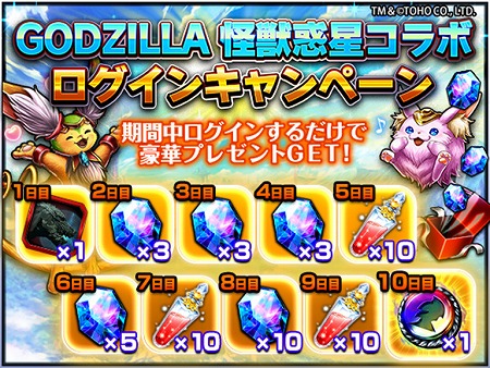 画像ギャラリー No.002のサムネイル画像 / 「グランドサマナーズ」,映画「GODZILLA 怪獣惑星」コラボを開催