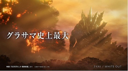 画像ギャラリー No.003のサムネイル画像 / 「グランドサマナーズ」,映画「GODZILLA 怪獣惑星」コラボを開催