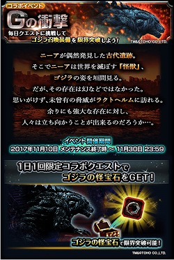 画像ギャラリー No.005のサムネイル画像 / 「グランドサマナーズ」,映画「GODZILLA 怪獣惑星」コラボを開催