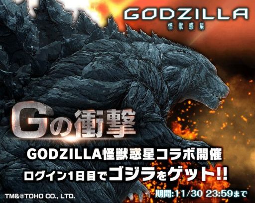 画像ギャラリー No.001のサムネイル画像 / 「グランドサマナーズ」で開催中の映画「GODZILLA 怪獣惑星」とのコラボに新クエストなどが追加