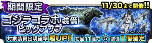 画像ギャラリー No.003のサムネイル画像 / 「グランドサマナーズ」で開催中の映画「GODZILLA 怪獣惑星」とのコラボに新クエストなどが追加