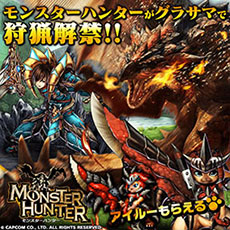 画像ギャラリー No.001のサムネイル画像 / 「グラサマ」×「モンハン」コラボが本日開幕。リオレイアらと戦えるレイドバトルや豪華ログインキャンペーンを実施，対談動画の公開も