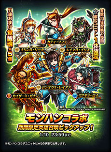 画像ギャラリー No.004のサムネイル画像 / 「グラサマ」×「モンハン」コラボが本日開幕。リオレイアらと戦えるレイドバトルや豪華ログインキャンペーンを実施，対談動画の公開も