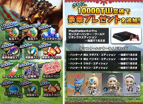 画像ギャラリー No.010のサムネイル画像 / 「グラサマ」×「モンハン」コラボが本日開幕。リオレイアらと戦えるレイドバトルや豪華ログインキャンペーンを実施，対談動画の公開も