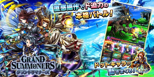 画像ギャラリー No.001のサムネイル画像 / 【PR】必殺技コンボとリアルタイムバトルが想像以上にアツい。コラボやキャンペーンも活発な「グランドサマナーズ」の魅力を紹介
