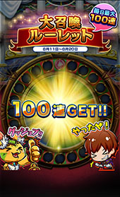 画像ギャラリー No.005のサムネイル画像 / 【PR】最大100連の英雄召喚で戦力増強のチャンス。「グランドサマナーズ」の目玉企画「毎日最大100連！大召喚ルーレット」が8月21日まで開催中