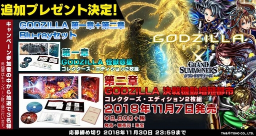 画像ギャラリー No.001のサムネイル画像 / 「グランドサマナーズ」，映画「GODZILLA 星を喰う者」とのコラボイベントを開催