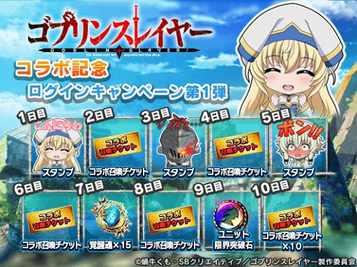 画像ギャラリー No.004のサムネイル画像 / 「グランドサマナーズ」×「ゴブリンスレイヤー」コラボがスタート。新システムも登場