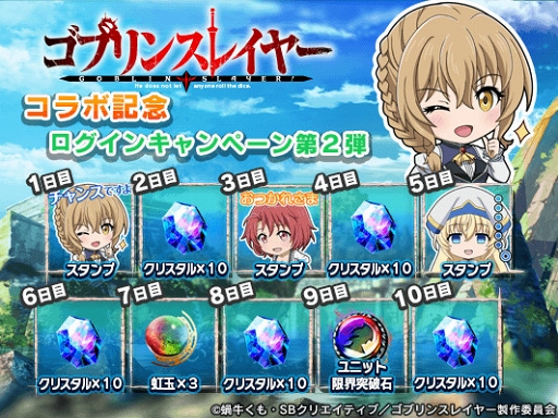 画像ギャラリー No.005のサムネイル画像 / 「グランドサマナーズ」×「ゴブリンスレイヤー」コラボがスタート。新システムも登場