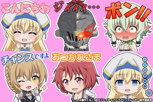 画像ギャラリー No.006のサムネイル画像 / 「グランドサマナーズ」×「ゴブリンスレイヤー」コラボがスタート。新システムも登場