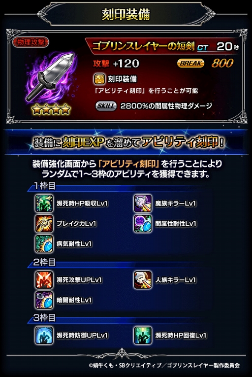 画像ギャラリー No.008のサムネイル画像 / 「グランドサマナーズ」×「ゴブリンスレイヤー」コラボがスタート。新システムも登場