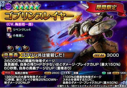 画像ギャラリー No.009のサムネイル画像 / 「グランドサマナーズ」×「ゴブリンスレイヤー」コラボがスタート。新システムも登場