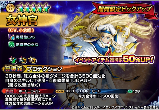 画像ギャラリー No.010のサムネイル画像 / 「グランドサマナーズ」×「ゴブリンスレイヤー」コラボがスタート。新システムも登場