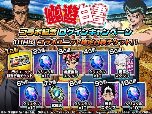 画像ギャラリー No.003のサムネイル画像 / 「グランドサマナーズ」,「幽☆遊☆白書」とのコラボイベントがスタート