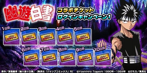 画像ギャラリー No.005のサムネイル画像 / 「グランドサマナーズ」,「幽☆遊☆白書」とのコラボイベントがスタート