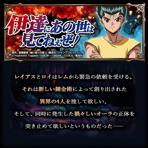 画像ギャラリー No.008のサムネイル画像 / 「グランドサマナーズ」,「幽☆遊☆白書」とのコラボイベントがスタート
