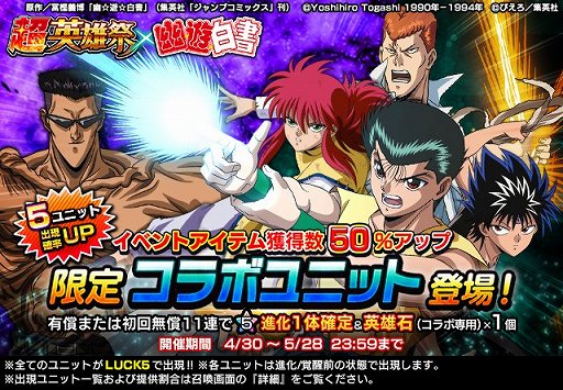 画像ギャラリー No.009のサムネイル画像 / 「グランドサマナーズ」,「幽☆遊☆白書」とのコラボイベントがスタート