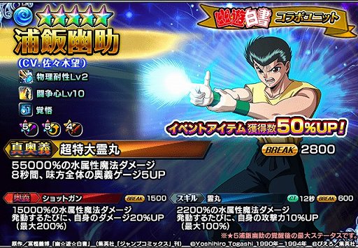 画像ギャラリー No.010のサムネイル画像 / 「グランドサマナーズ」,「幽☆遊☆白書」とのコラボイベントがスタート