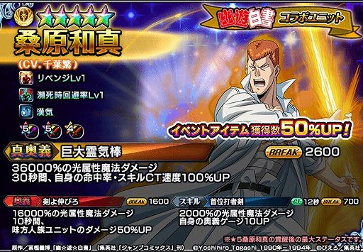 画像ギャラリー No.011のサムネイル画像 / 「グランドサマナーズ」,「幽☆遊☆白書」とのコラボイベントがスタート