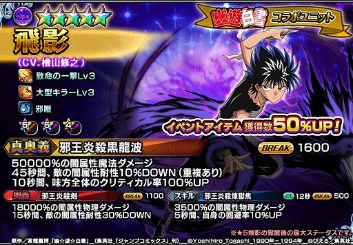 画像ギャラリー No.013のサムネイル画像 / 「グランドサマナーズ」,「幽☆遊☆白書」とのコラボイベントがスタート