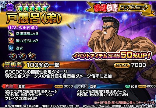 画像ギャラリー No.014のサムネイル画像 / 「グランドサマナーズ」,「幽☆遊☆白書」とのコラボイベントがスタート