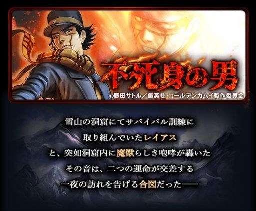 画像ギャラリー No.003のサムネイル画像 / 「グランドサマナーズ」，ゴールデンカムイコラボイベントを復刻開催。限定ユニット・土方歳三らが登場