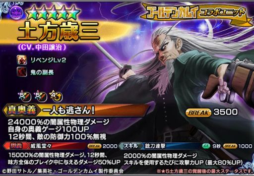 画像ギャラリー No.004のサムネイル画像 / 「グランドサマナーズ」，ゴールデンカムイコラボイベントを復刻開催。限定ユニット・土方歳三らが登場