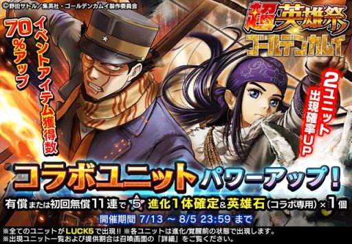 画像ギャラリー No.005のサムネイル画像 / 「グランドサマナーズ」，ゴールデンカムイコラボイベントを復刻開催。限定ユニット・土方歳三らが登場