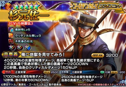 画像ギャラリー No.006のサムネイル画像 / 「グランドサマナーズ」，ゴールデンカムイコラボイベントを復刻開催。限定ユニット・土方歳三らが登場