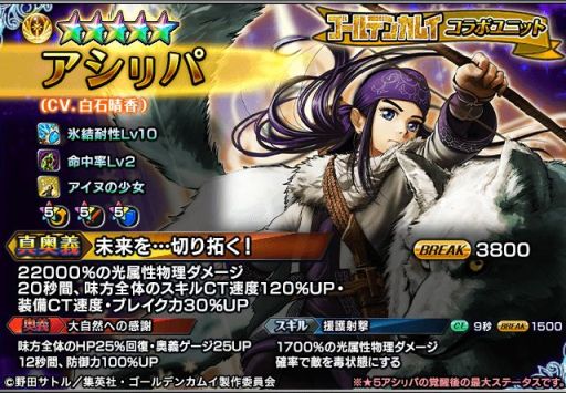 画像ギャラリー No.007のサムネイル画像 / 「グランドサマナーズ」，ゴールデンカムイコラボイベントを復刻開催。限定ユニット・土方歳三らが登場