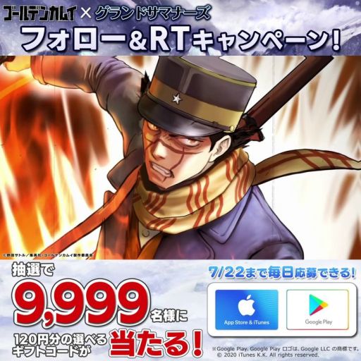 画像ギャラリー No.008のサムネイル画像 / 「グランドサマナーズ」，ゴールデンカムイコラボイベントを復刻開催。限定ユニット・土方歳三らが登場