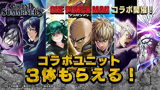 画像ギャラリー No.001のサムネイル画像 / 「グランドサマナーズ」とワンパンマンのコラボが8月15日から復刻開催