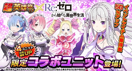 画像ギャラリー No.001のサムネイル画像 / 「グランドサマナーズ」,「Re:ゼロから始める異世界生活」コラボが実施に