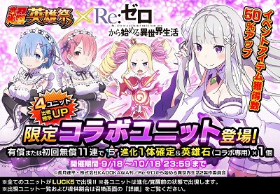 画像ギャラリー No.003のサムネイル画像 / 「グランドサマナーズ」,「Re:ゼロから始める異世界生活」コラボが実施に