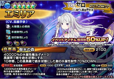 画像ギャラリー No.004のサムネイル画像 / 「グランドサマナーズ」,「Re:ゼロから始める異世界生活」コラボが実施に