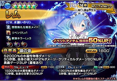 画像ギャラリー No.005のサムネイル画像 / 「グランドサマナーズ」,「Re:ゼロから始める異世界生活」コラボが実施に