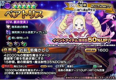 画像ギャラリー No.007のサムネイル画像 / 「グランドサマナーズ」,「Re:ゼロから始める異世界生活」コラボが実施に