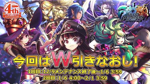 画像ギャラリー No.001のサムネイル画像 / 「グランドサマナーズ」,配信4周年記念キャンペーンの内容が公開に