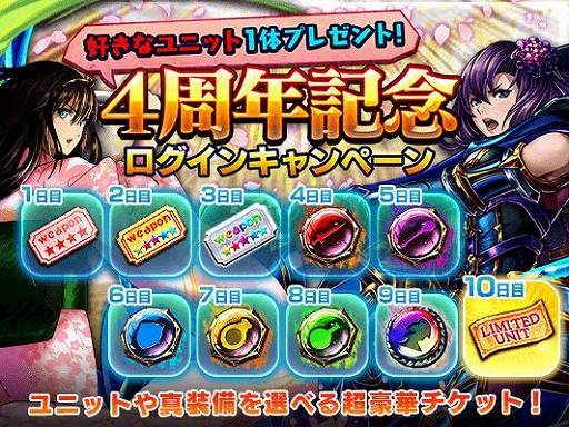 画像ギャラリー No.004のサムネイル画像 / 「グランドサマナーズ」,配信4周年記念キャンペーンの内容が公開に