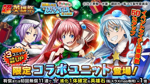 画像ギャラリー No.001のサムネイル画像 / 「グラサマ」,転スラコラボ第2弾が開始。リムルたちがクリスマス衣装で登場