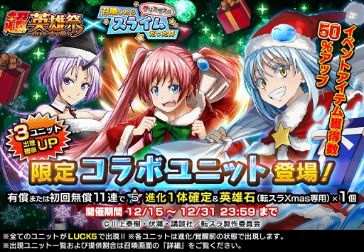 画像ギャラリー No.002のサムネイル画像 / 「グラサマ」,転スラコラボ第2弾が開始。リムルたちがクリスマス衣装で登場