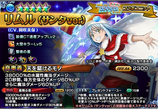 画像ギャラリー No.003のサムネイル画像 / 「グラサマ」,転スラコラボ第2弾が開始。リムルたちがクリスマス衣装で登場