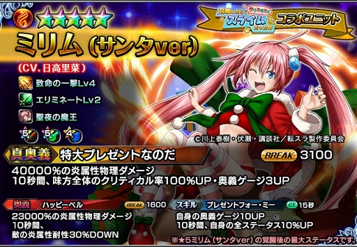 画像ギャラリー No.004のサムネイル画像 / 「グラサマ」,転スラコラボ第2弾が開始。リムルたちがクリスマス衣装で登場