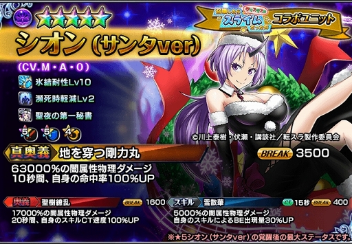 画像ギャラリー No.005のサムネイル画像 / 「グラサマ」,転スラコラボ第2弾が開始。リムルたちがクリスマス衣装で登場