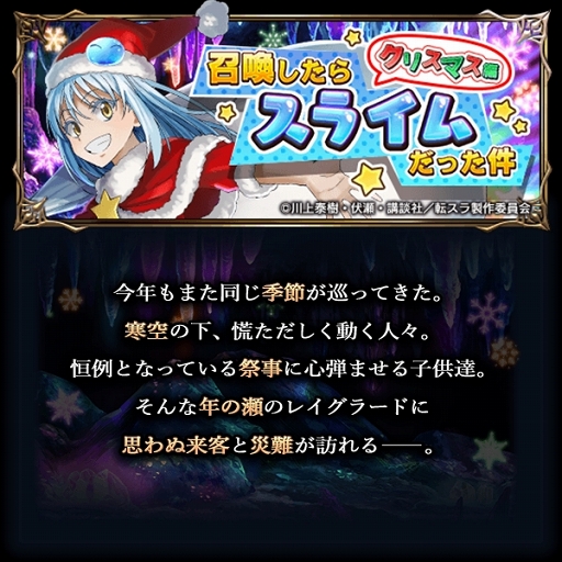 画像ギャラリー No.006のサムネイル画像 / 「グラサマ」,転スラコラボ第2弾が開始。リムルたちがクリスマス衣装で登場