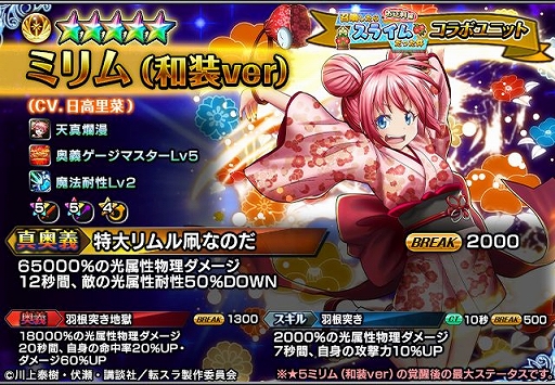 画像ギャラリー No.002のサムネイル画像 / 「グラサマ」×「転スラ」コラボの後編がスタート。新年より着物をまとったリムルらが登場