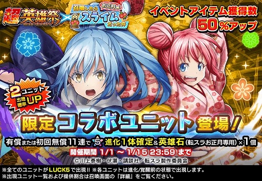 画像ギャラリー No.005のサムネイル画像 / 「グラサマ」×「転スラ」コラボの後編がスタート。新年より着物をまとったリムルらが登場