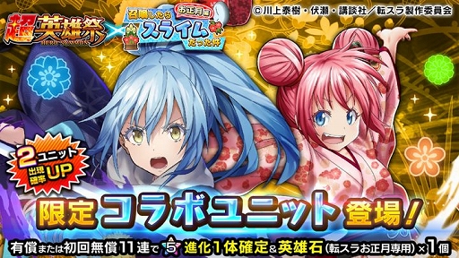 画像ギャラリー No.006のサムネイル画像 / 「グラサマ」×「転スラ」コラボの後編がスタート。新年より着物をまとったリムルらが登場