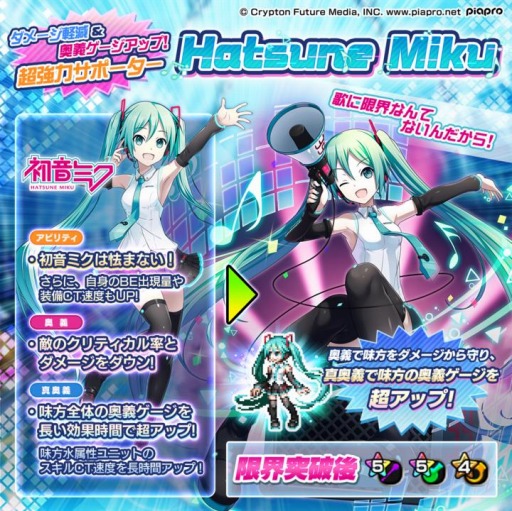 画像ギャラリー No.004のサムネイル画像 / 「グランドサマナーズ」が初音ミクとのコラボイベントを本日より開催