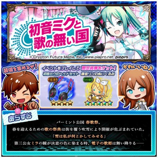 画像ギャラリー No.006のサムネイル画像 / 「グランドサマナーズ」が初音ミクとのコラボイベントを本日より開催